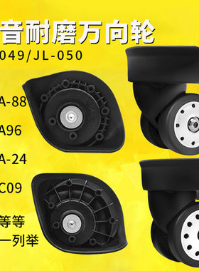维修滑轮滚轮配件替换A24宏盛A96鸿日A88万向轮0076JL-049JL-050