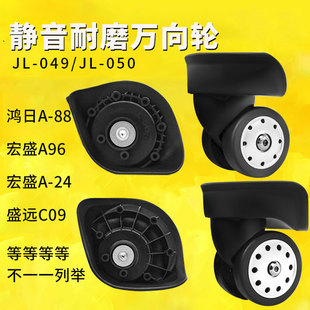 维修滑轮滚轮配件替换A24宏盛A96鸿日A88万向轮0076JL 050 049JL
