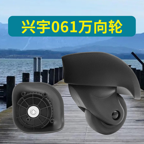兴宇061万向轮子密码箱滑滚轮163