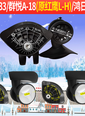 群悦A-018维修A57/LH银座HL033万向轮红鹰L-H轱辘043奔轮F-26