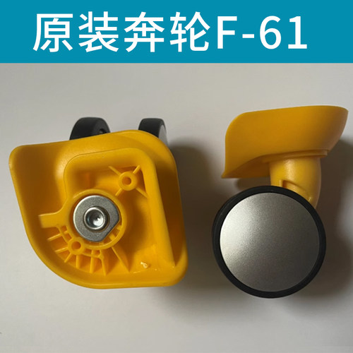 奔轮F61拉杆箱配件万向轮子