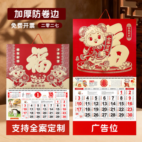 2027年月历中国风福字挂历批发