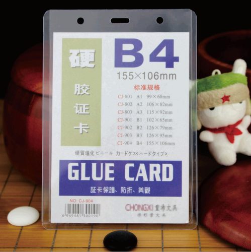 b4硬胶证件卡套工作证件套PVC