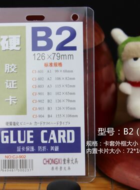 正品硬胶工作证pvc证件卡套