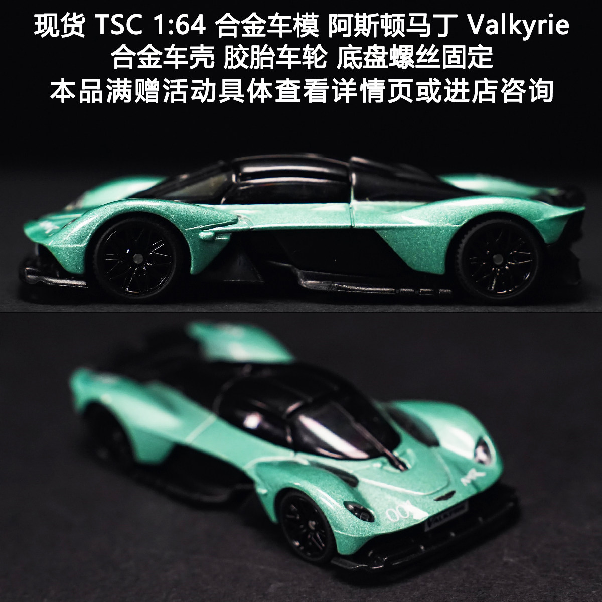 TSC164合金车模女武神Valkyrie图片