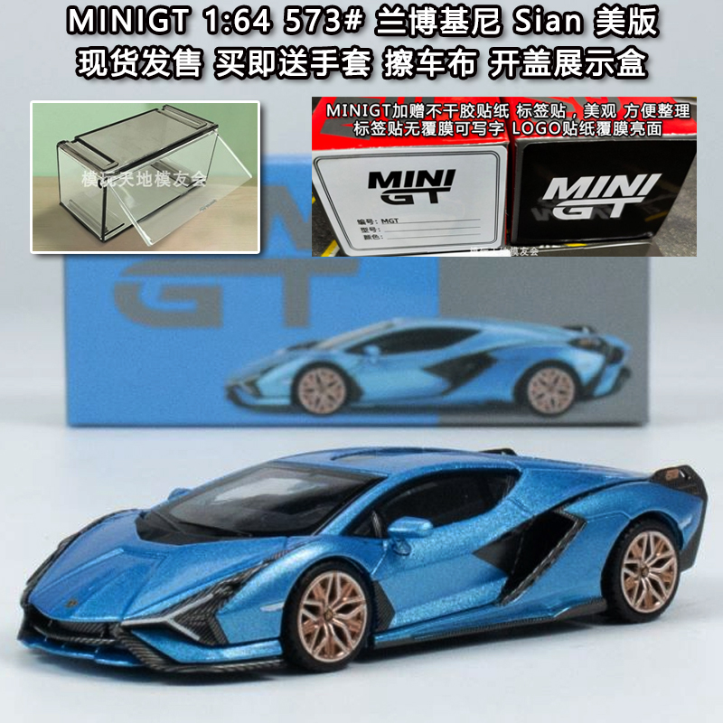 MINIGT合金车模兰博基尼SIAN
