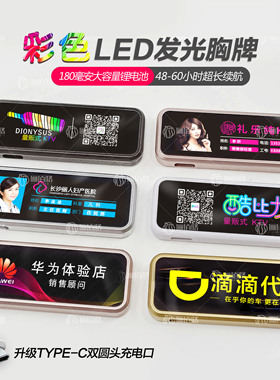 LED胸牌定制发光工牌电子工号牌代驾灯牌KTV酒吧服务员工作牌定做