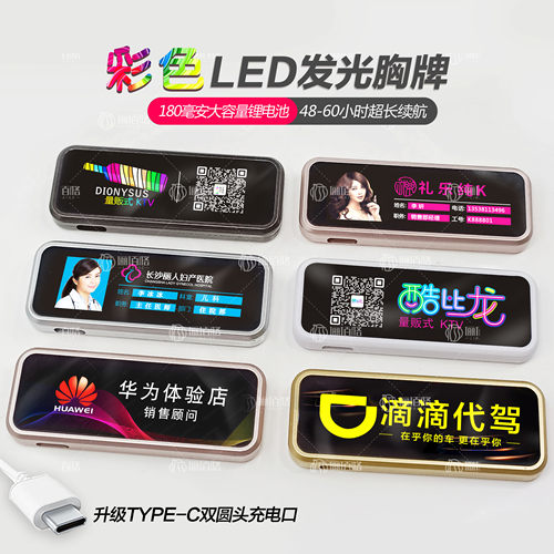 LED胸牌发光工牌工牌代驾灯牌