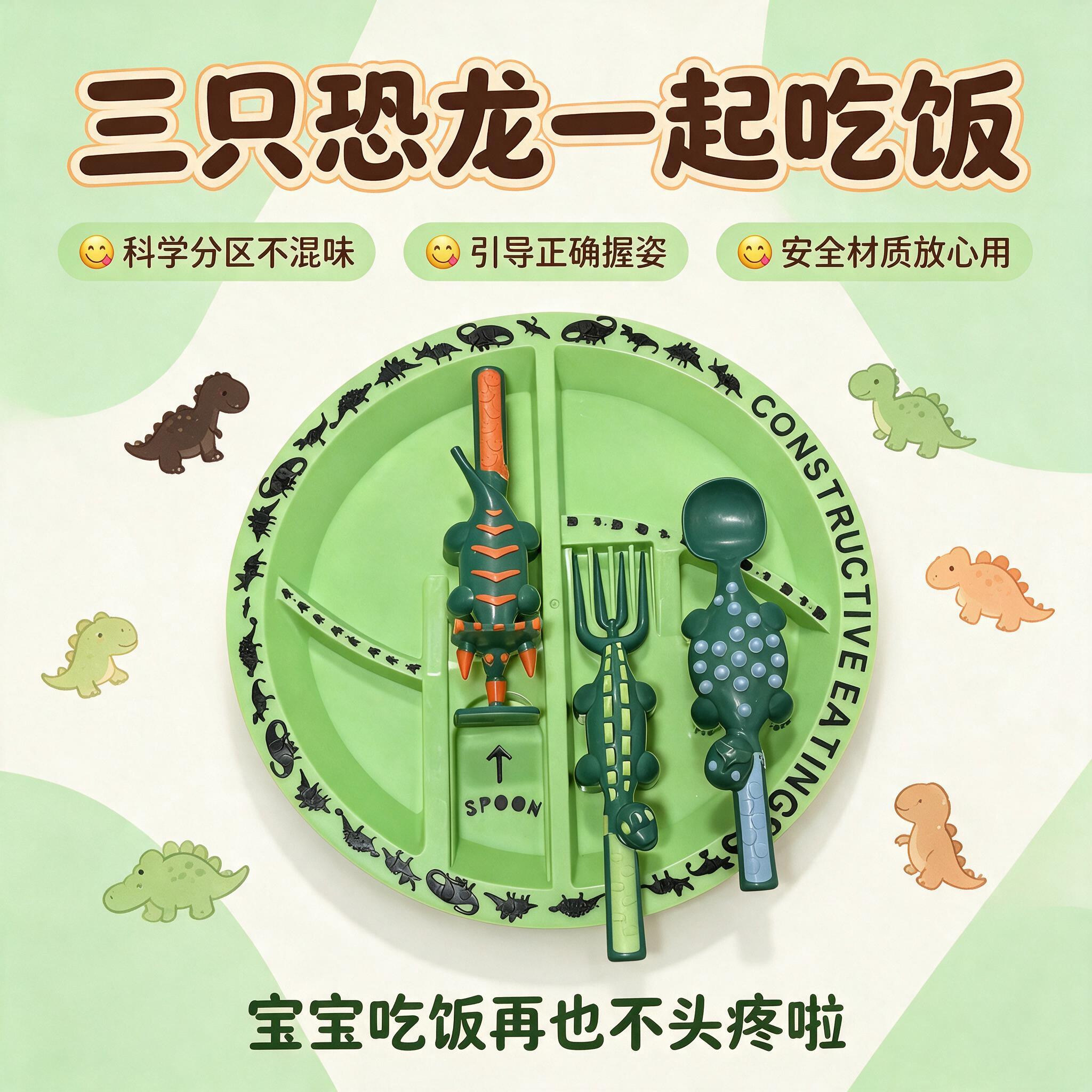 恐龙造型儿童分格餐盘配餐具科学分区引导握姿宝宝吃饭好帮手防烫