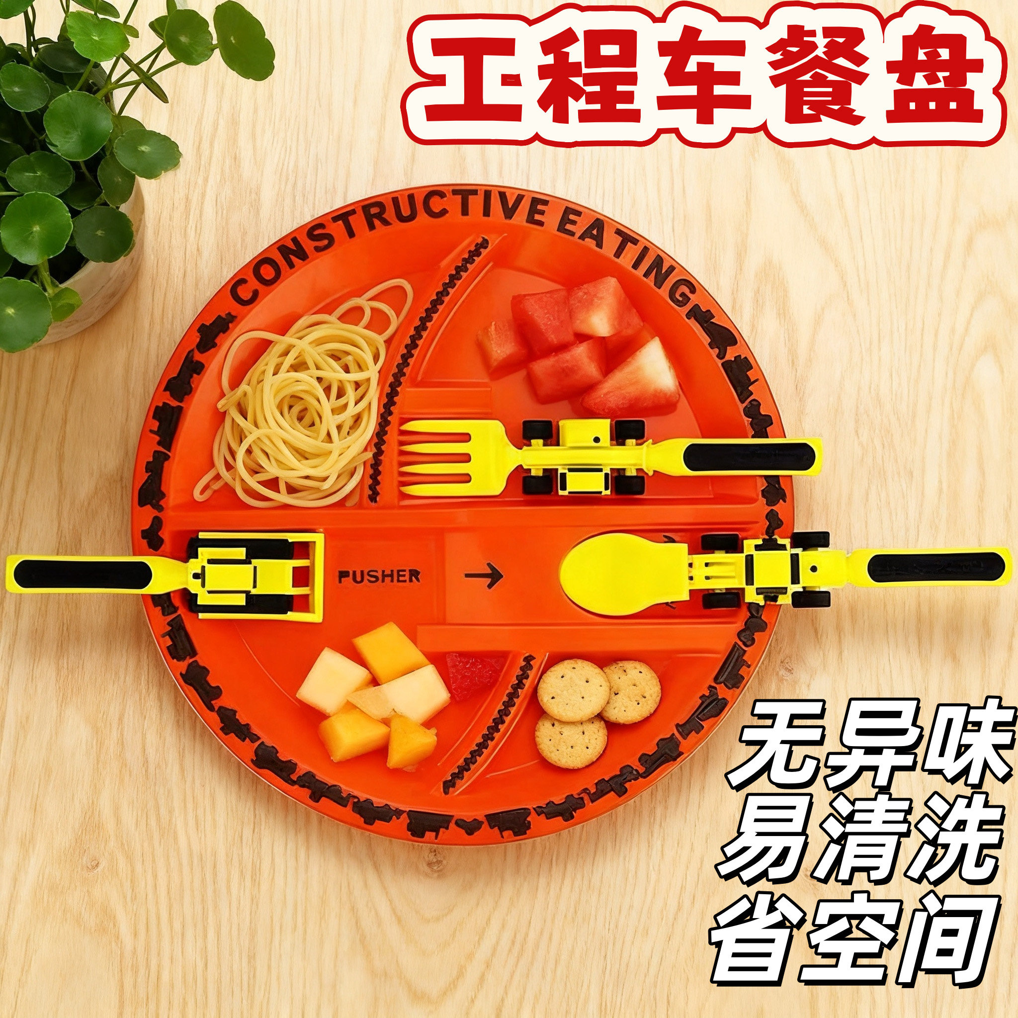工程车卡通儿童餐具套装主动进食