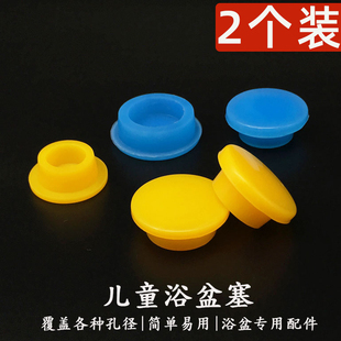 嬰兒童浴盆塞寶寶洗澡盆塞子小孩浴桶橡膠排水孔塞水堵塞通用配件
