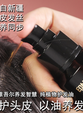 印杜斯黑种籽护发油头皮护理精油新疆纯植物按摩头皮护发精油60ml