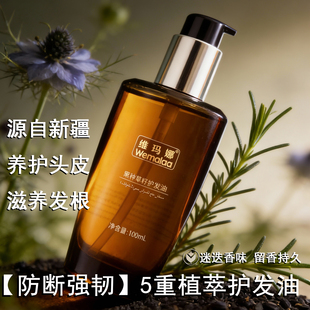 黑种草籽油头发精油新疆黑籽按摩头皮精油强韧发根修护留香持久