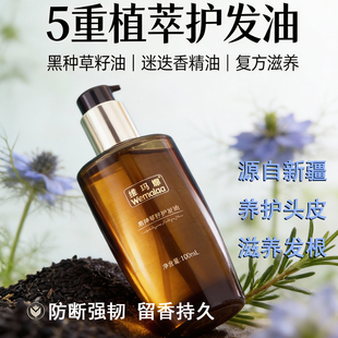防断发 黑种草籽油头发精油新疆黑籽头皮精油发根滋养修护发丝保湿
