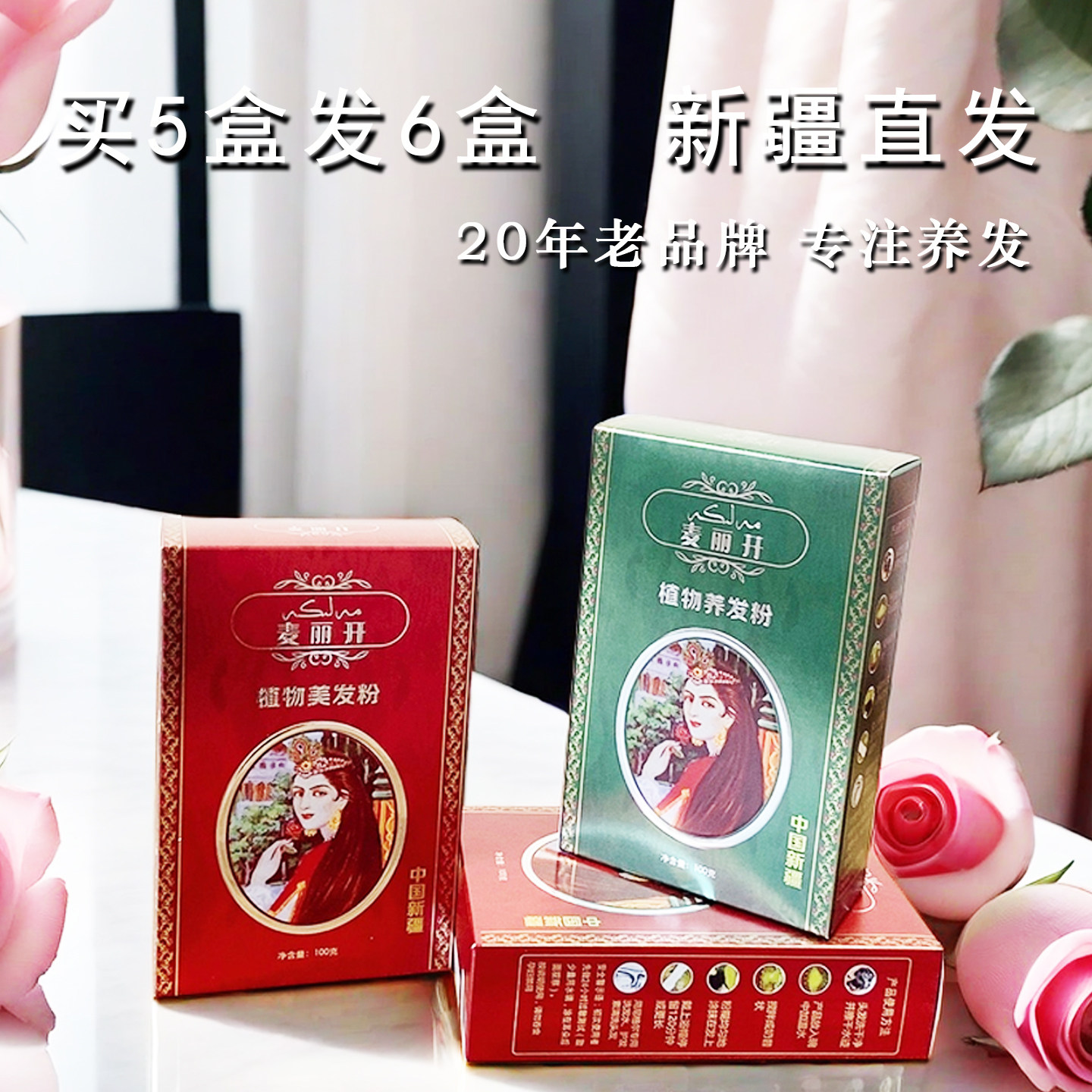 麦丽开植物美发粉海娜粉malika植物养发粉买5送一新疆尼格尔100g