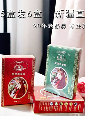 麦丽开植物美发粉海娜粉malika植物养发粉买5送一新疆尼格尔100g