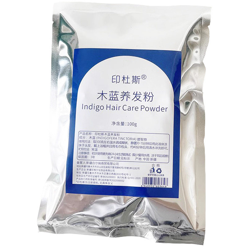 新疆天然印杜斯靛蓝养发粉木蓝粉100g