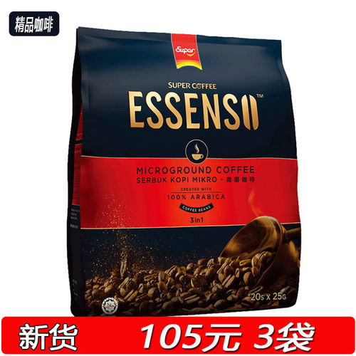 新加坡super超级微磨三合一咖啡