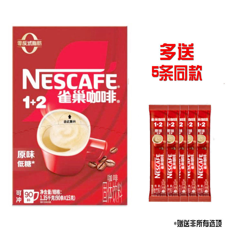 雀巢咖啡原味100条盒装1+2三合一特浓速溶醇香减糖学生提神冲饮