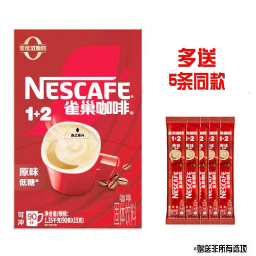 阿姨同款雀巢咖啡100条原味1+2