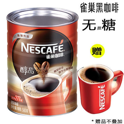 官方雀巢黑咖啡醇品500g罐装美式无蔗糖提神纯黑苦咖啡粉超市同款