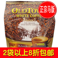 正宗马来西亚原装进口oldtown白咖啡旧街场三合一原味速溶15条袋