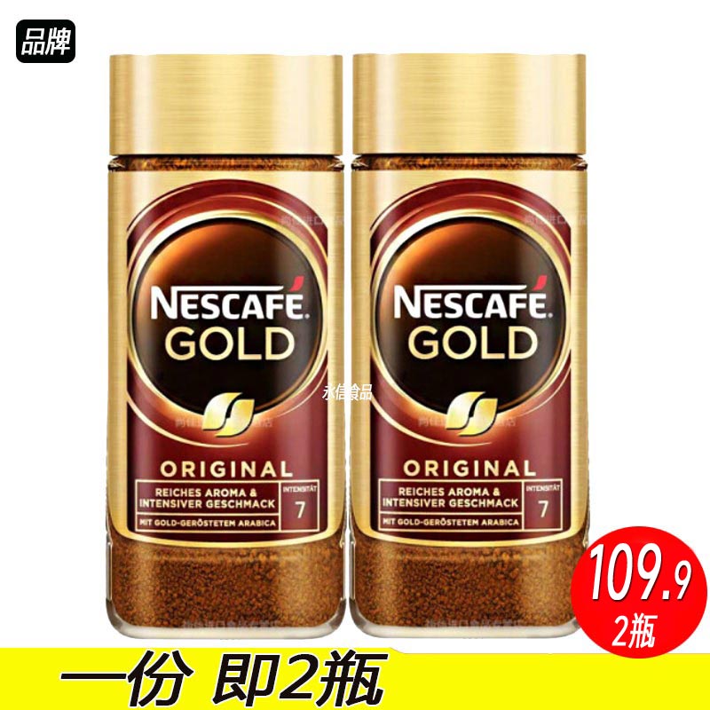 德国进口雀巢金牌咖啡GOLD200gX2瓶装纯咖啡无蔗糖黑咖啡提神 咖啡/麦片/冲饮 速溶咖啡 原图主图