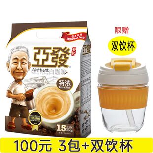正宗马来西亚进口亚发咖啡特浓白咖啡三合一15条装 540g提神白咖啡