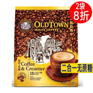 马来西亚进口怡保旧街场oldtown白咖啡二合一无蔗糖速溶375g马版