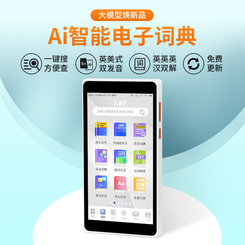 文曲星智能AI电子词典英语学习机