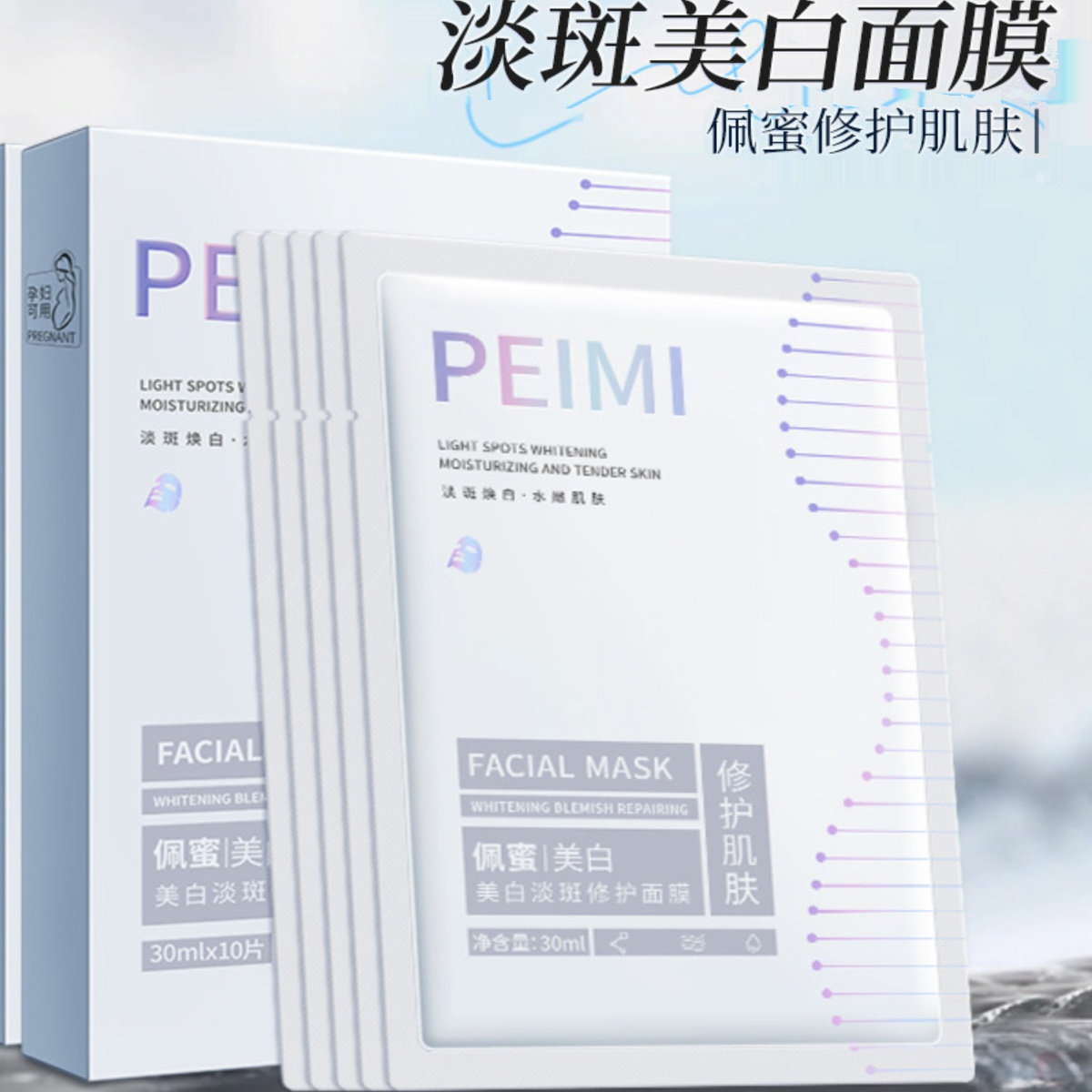 艾肤宝梵露诗佩蜜亮肤提亮修护面膜补水滋润提亮精华舒缓肤质暗沉