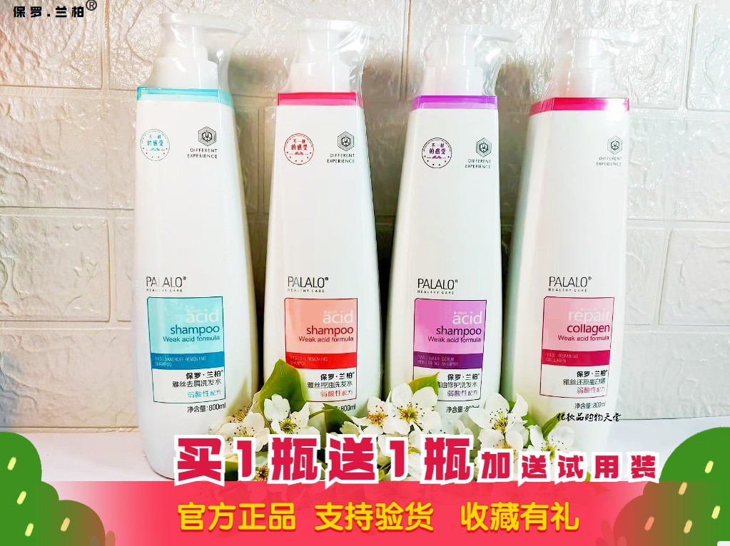 保羅蘭柏雅絲洗發(fā)水精油修復(fù)控油去屑留香豐盈頭皮平衡順滑護(hù)發(fā)素