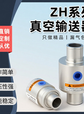 气动上料机电动吸料空气放大器气力真空ZH10/20/30/40X185LT32A