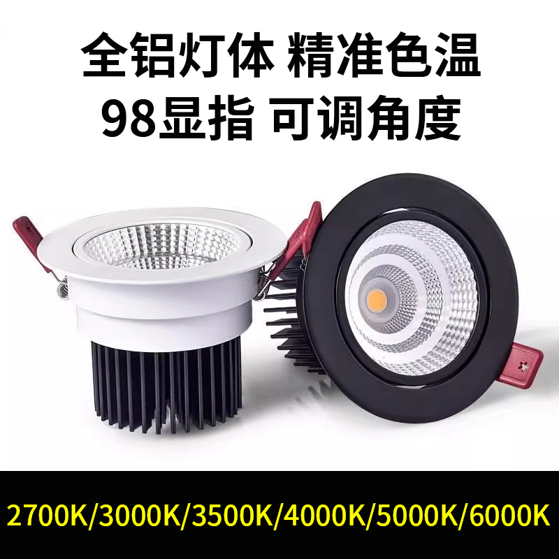 嵌入式cob射灯防眩天花灯2700K3500K4000K4500K5000K6000K小山丘 家装灯饰光源 嵌入式射灯 原图主图