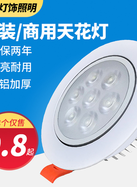 店铺商用led射灯12W天花灯15W嵌入式客厅吊顶筒灯牛眼灯洞灯孔灯