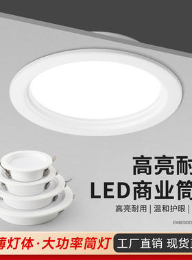 高亮店铺商用筒灯led嵌入式开孔12公分4寸18w15cm吊顶铜灯6寸24W