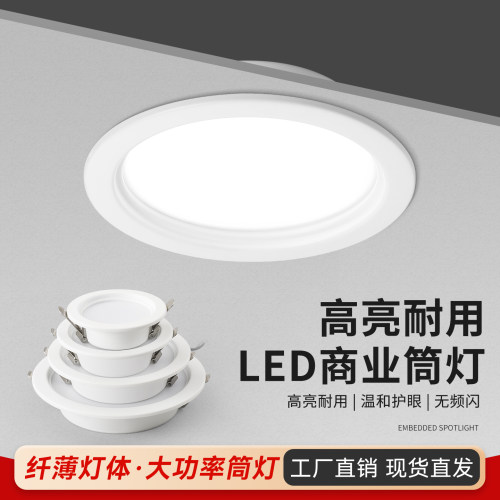高亮店铺商用嵌入式筒灯