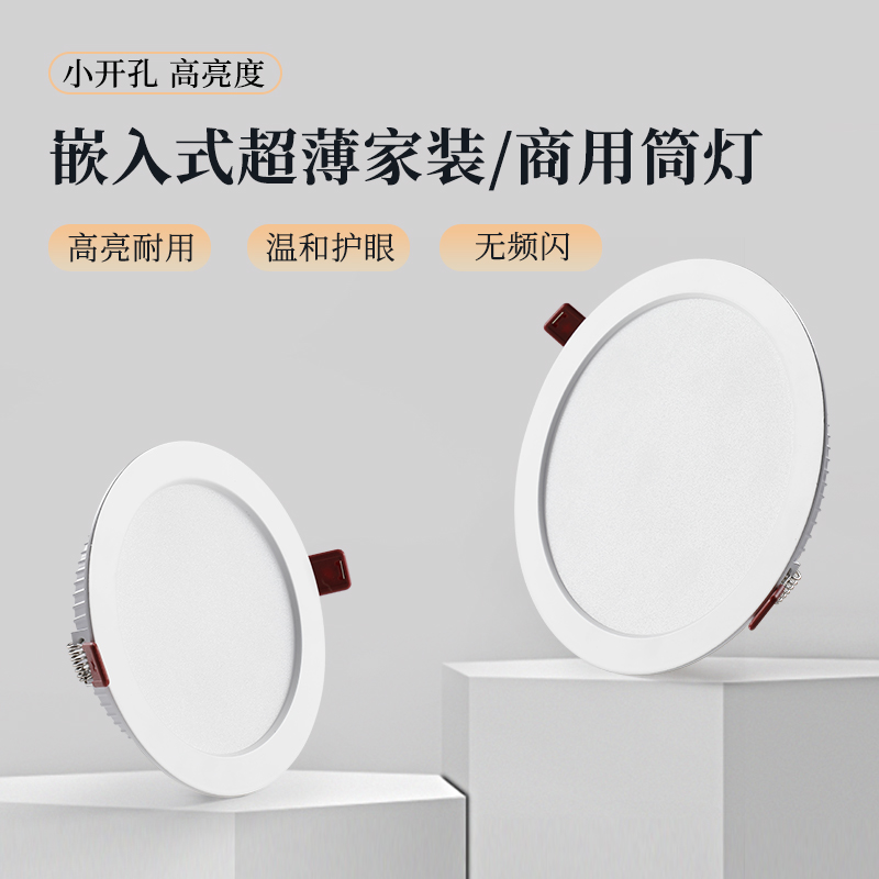 高亮嵌入式无频闪led筒灯