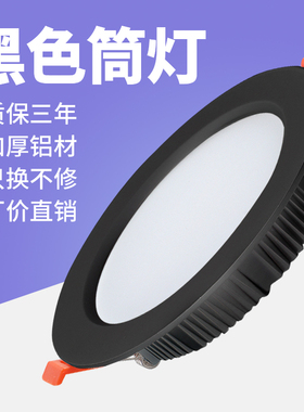 黑色筒灯led吊顶灯36W天花灯6寸商用24瓦桶灯18开孔7公分洞灯孔灯