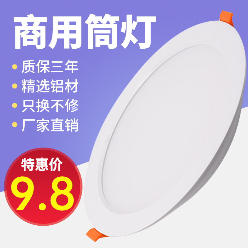 6寸商用led嵌入式天花灯