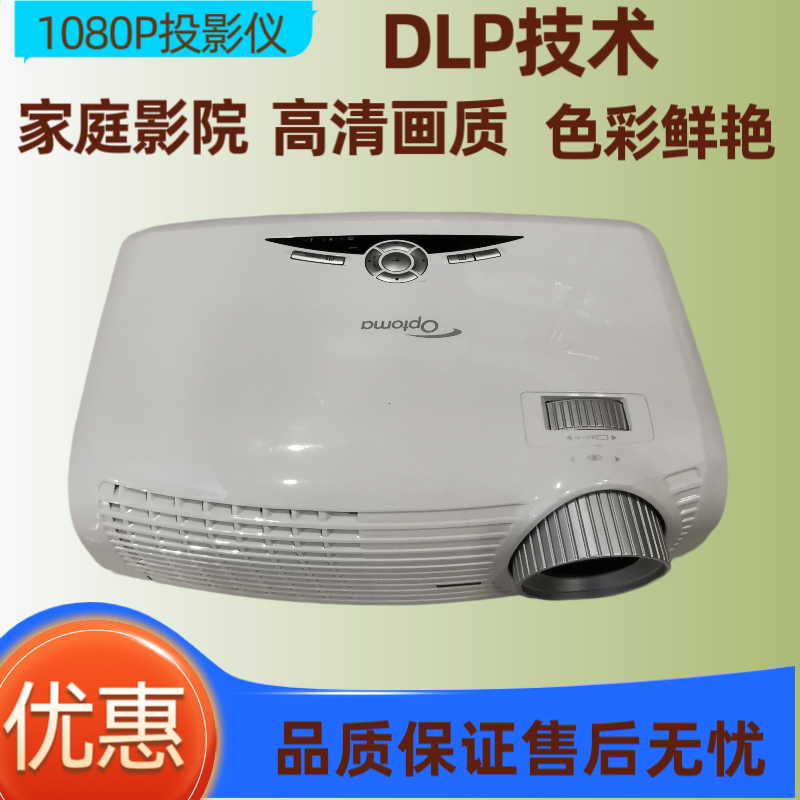奥图码HD20超高清1080P家用投影仪，客厅 卧室 民宿 办公会议投影机投影仪。