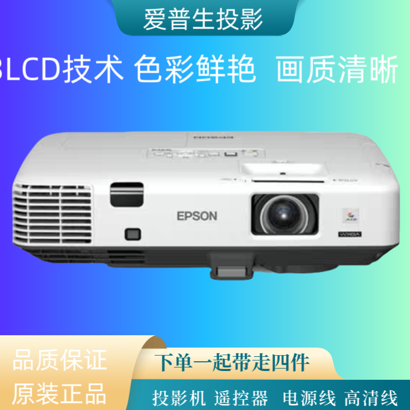爱普生4200流明二手投影仪家庭影院高清办公会议家用教学投影机白天直投