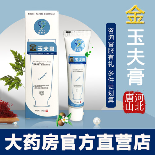 巴纳克金玉夫膏送敷料20g代理价