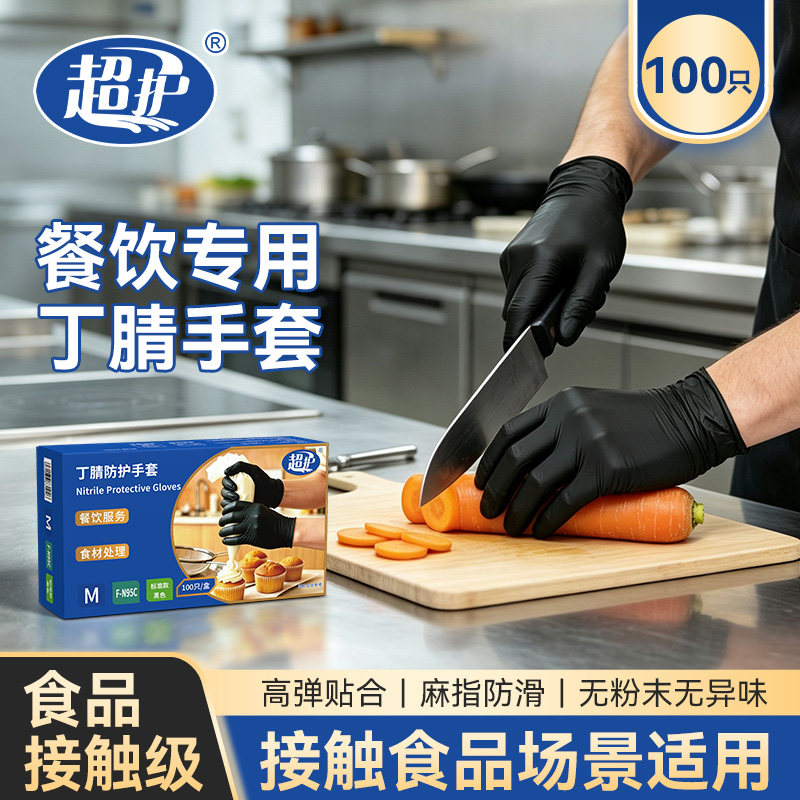 一次性丁腈手套餐饮饭店酒店食品加工食品厂黑色高弹防水防油手套