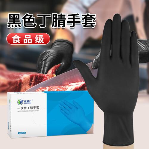 嘉湛力加厚丁腈手套100只防滑