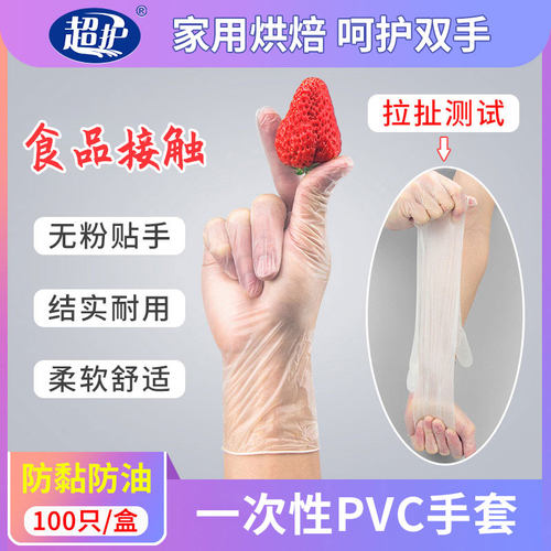 食品级橡胶烘焙餐饮塑胶pvc手套