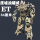 ET01废墟油罐威震V天 变形玩具Exquisite 可变形 老威 Toys