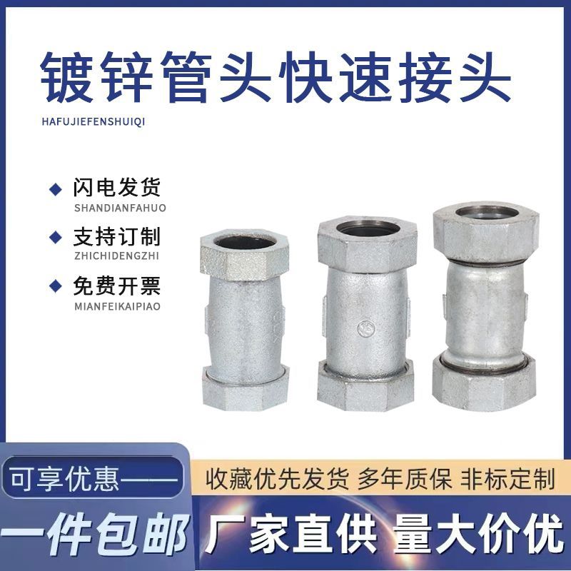 镀锌玛钢快速接头 水管速接铁活接头 铁管快节4分6分1寸 DN50