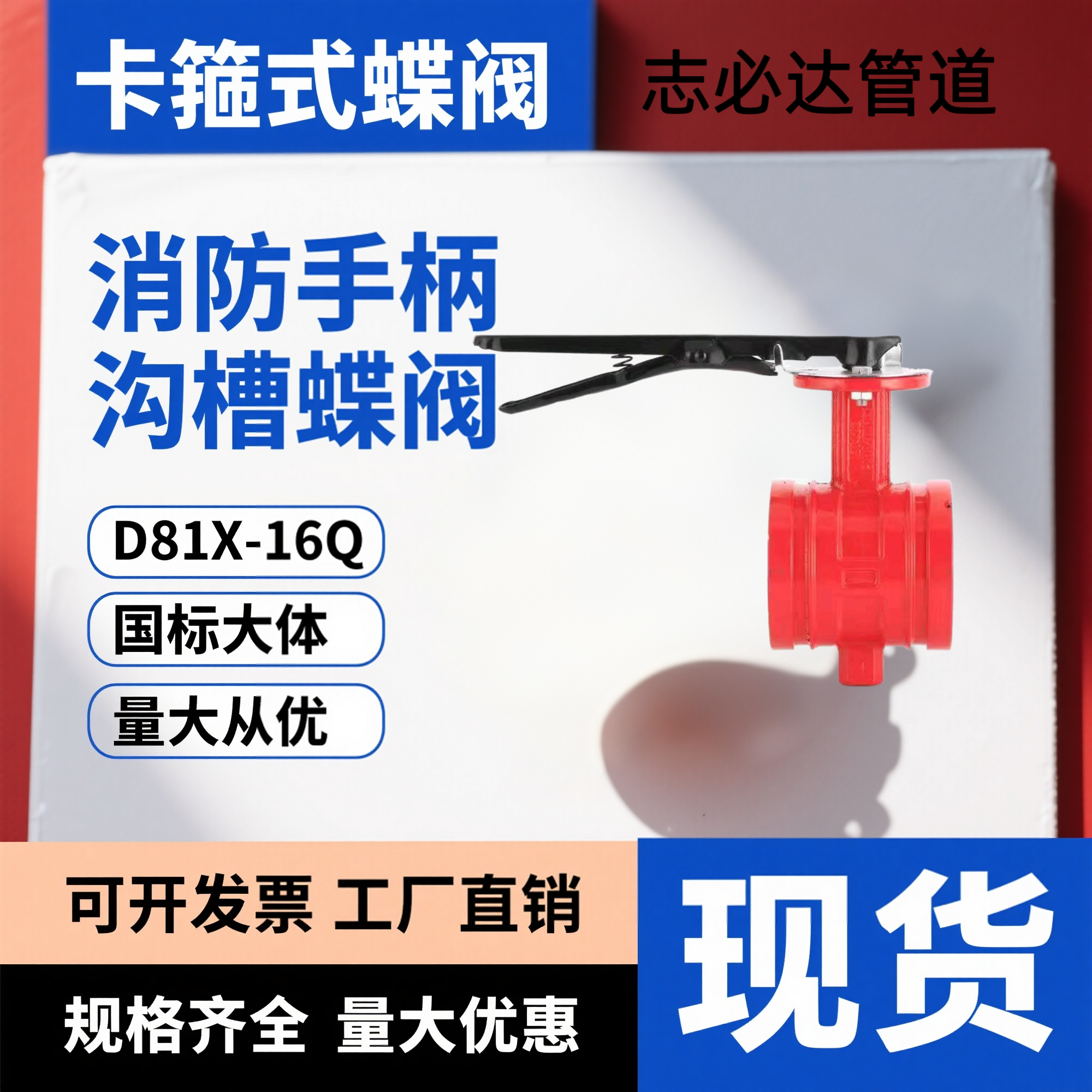 沟槽手柄蝶阀 D81X-16Q水利消防工程卡箍信号蝶阀自来水蝶阀DN100