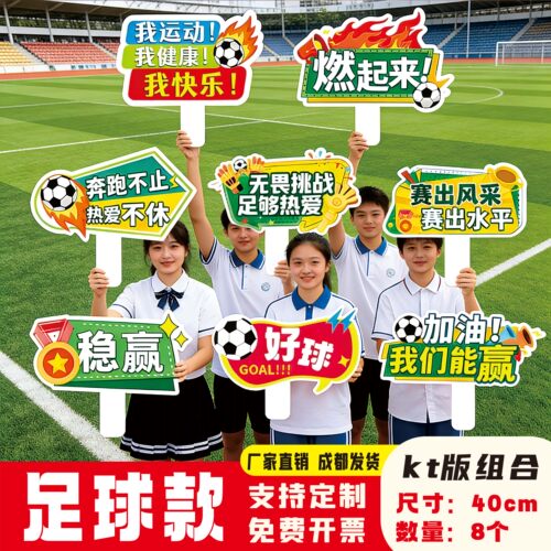 足球篮球羽毛球乒乓球KT手举牌